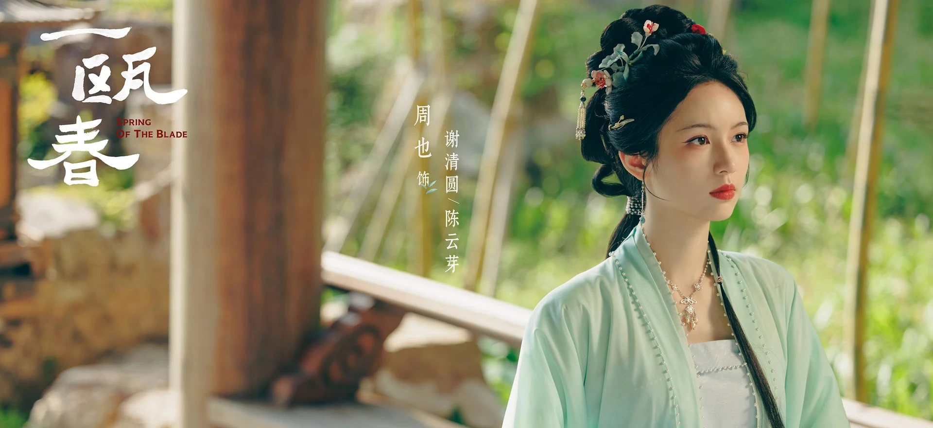 一瓯春